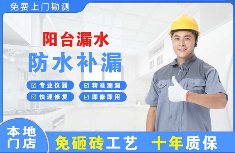 高栏港区阳台漏水维修